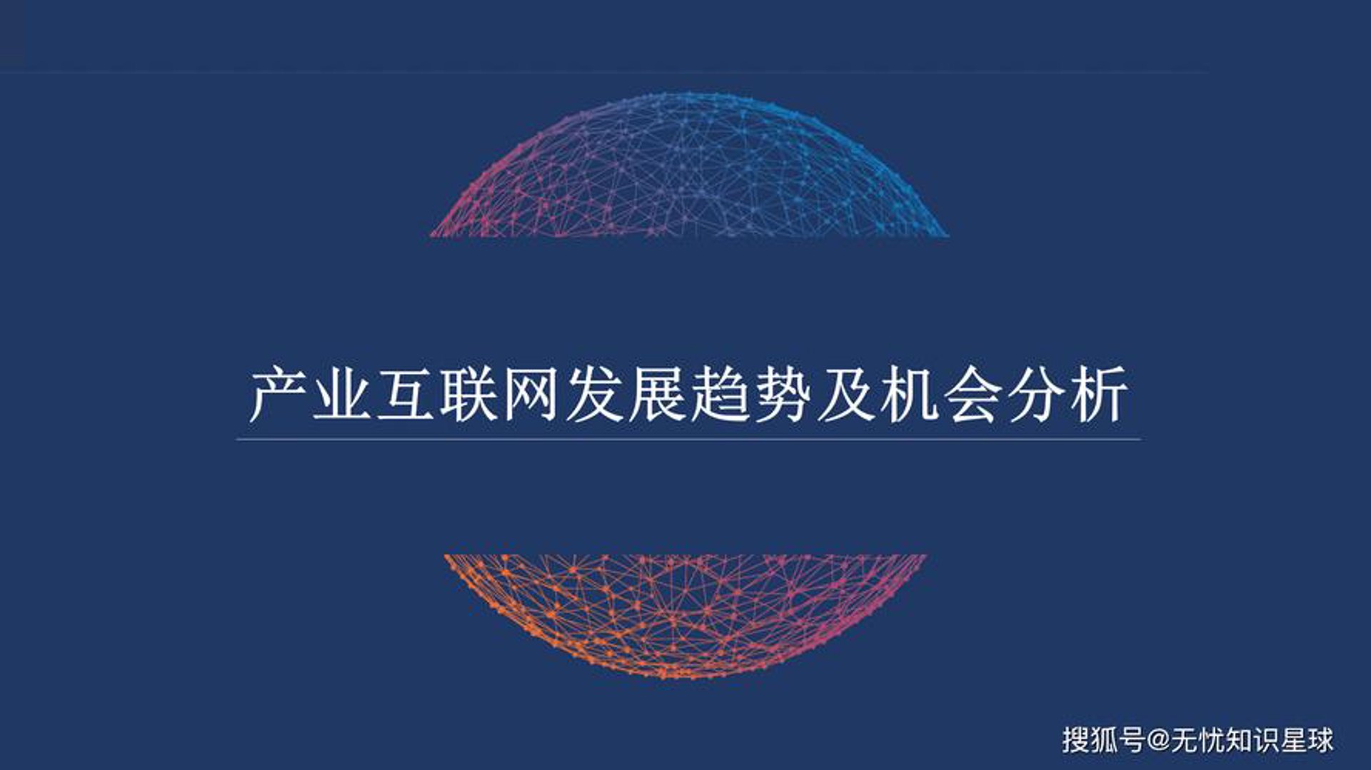 快速应用：构建移动互联网新生态